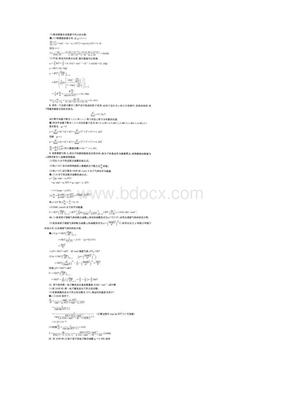 物理化学第七章Word格式文档下载.docx_第3页