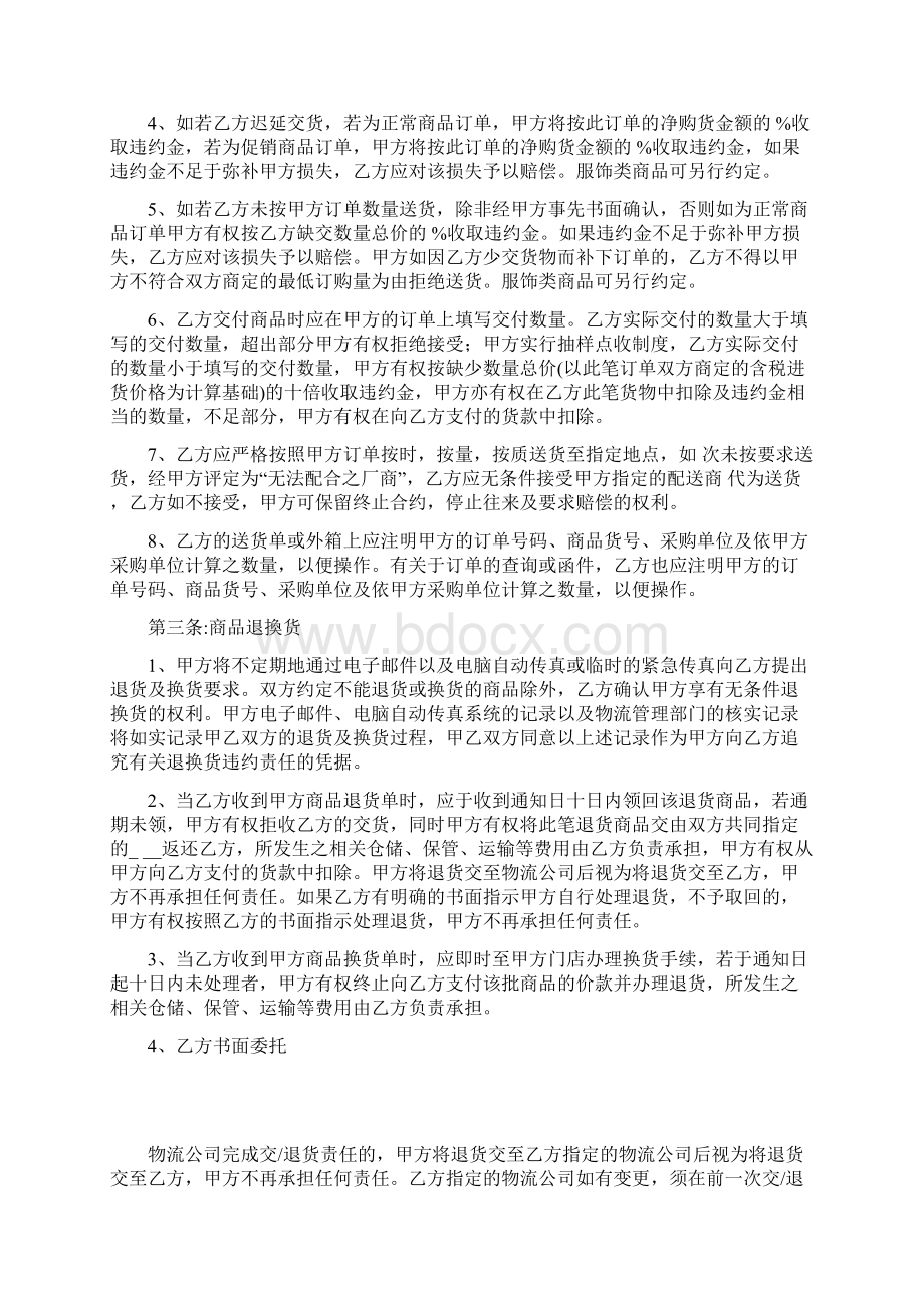 大润发招商合同.docx_第3页