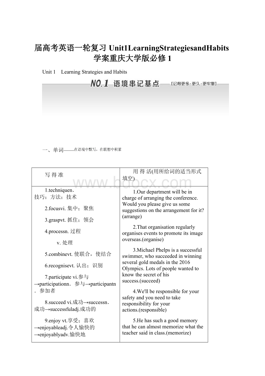 届高考英语一轮复习Unit1LearningStrategiesandHabits学案重庆大学版必修1.docx