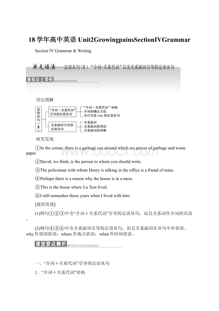 18学年高中英语Unit2GrowingpainsSectionⅣGrammar.docx