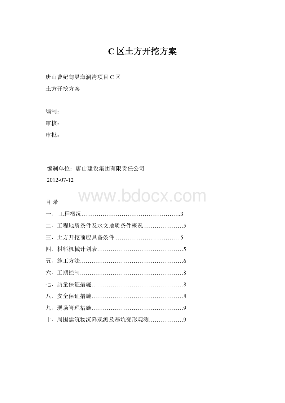 C区土方开挖方案.docx_第1页