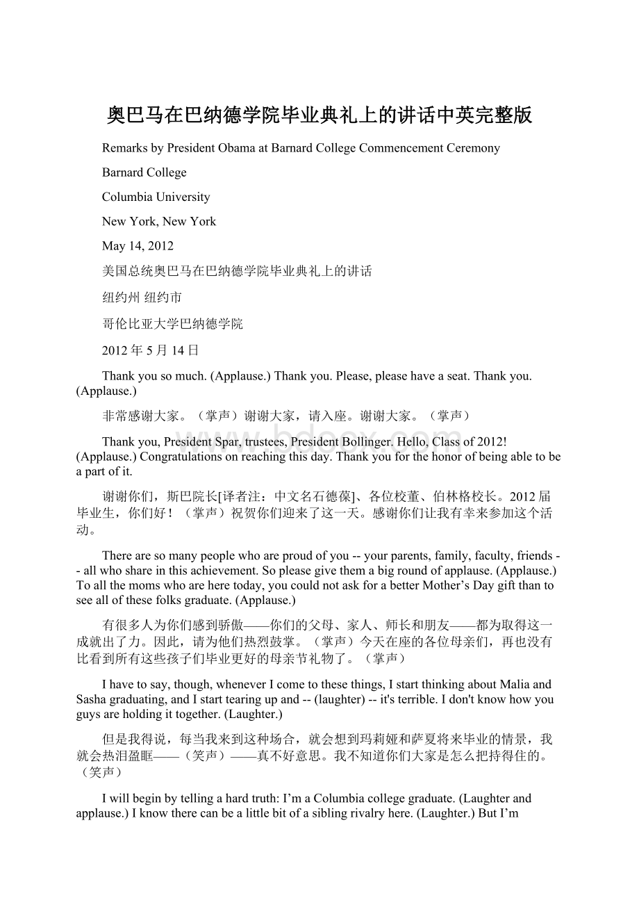 奥巴马在巴纳德学院毕业典礼上的讲话中英完整版Word文件下载.docx