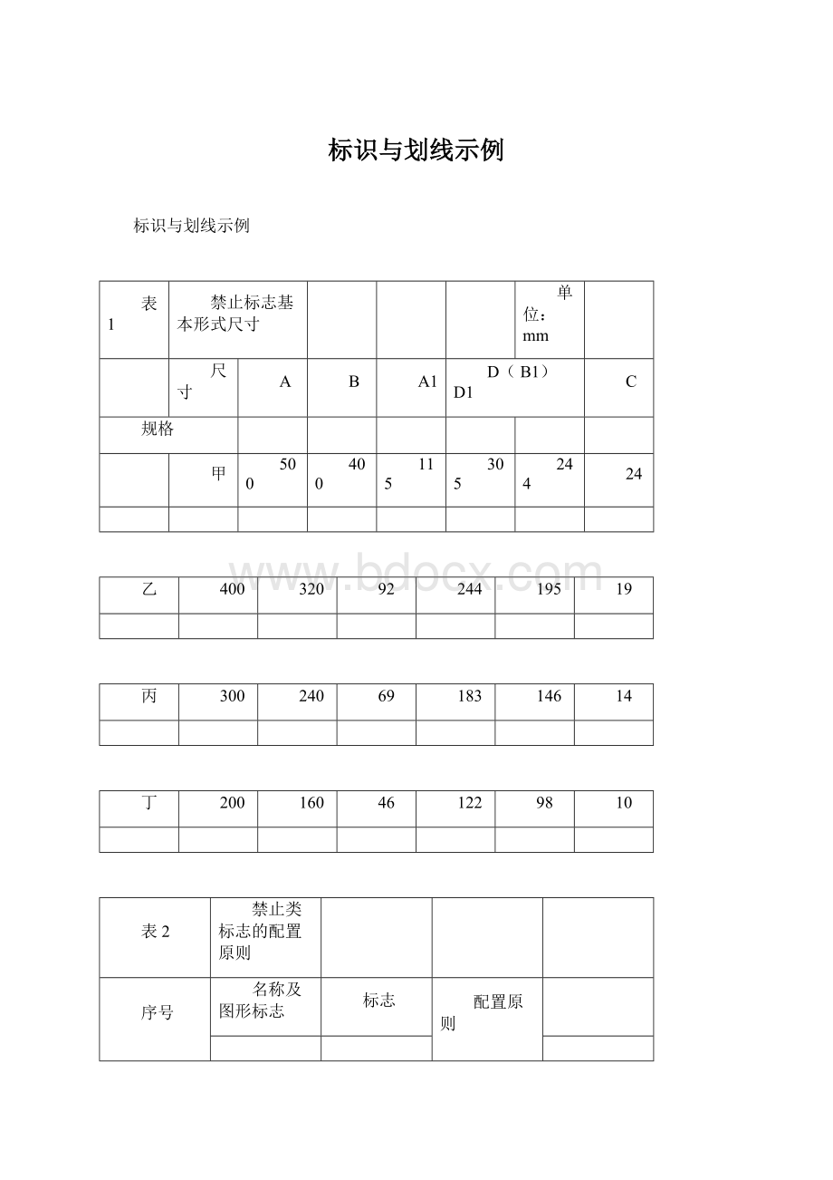 标识与划线示例.docx