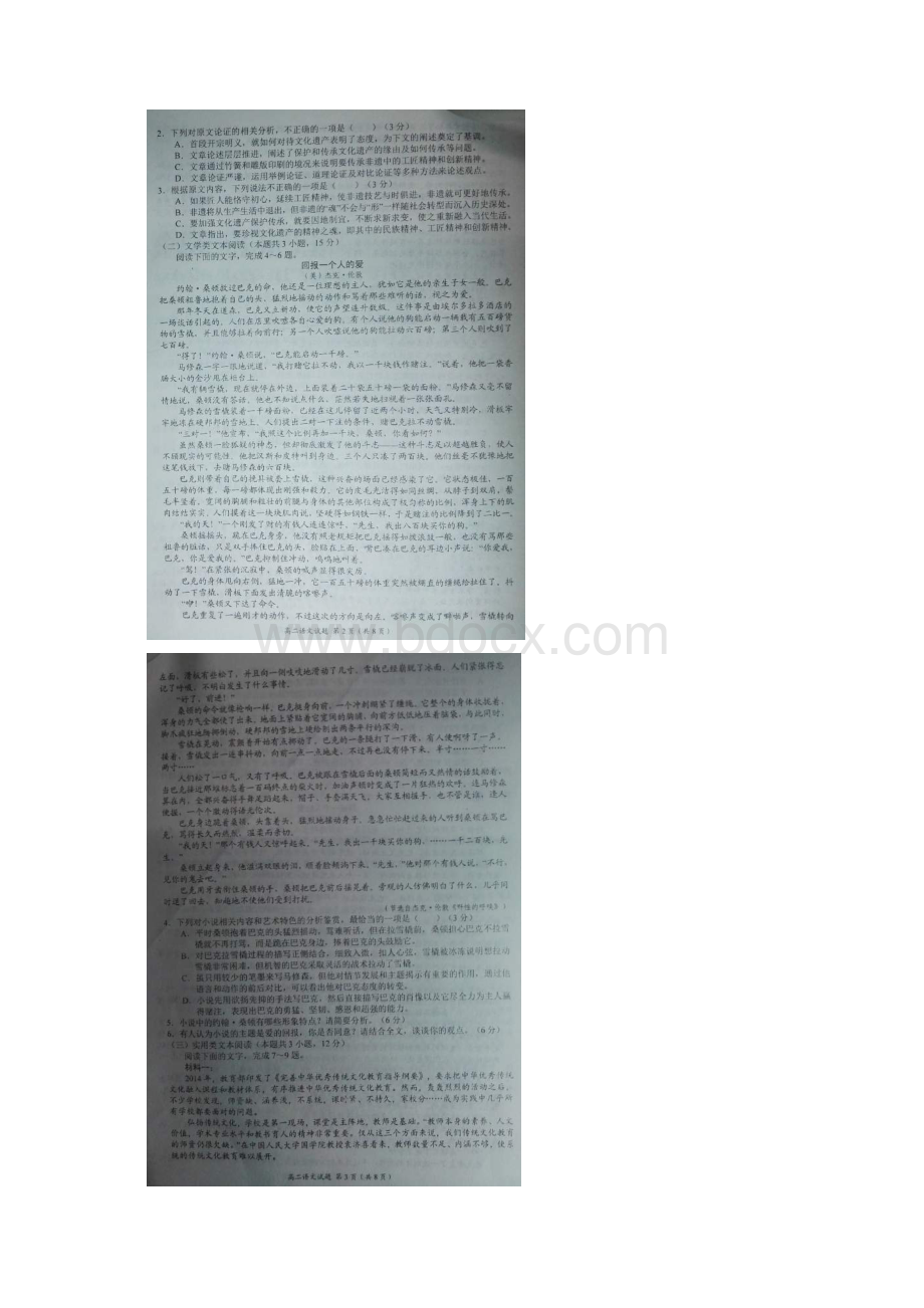 学年河南省豫南九校高二上学期第三次联考语文试题扫描版Word文档格式.docx_第2页