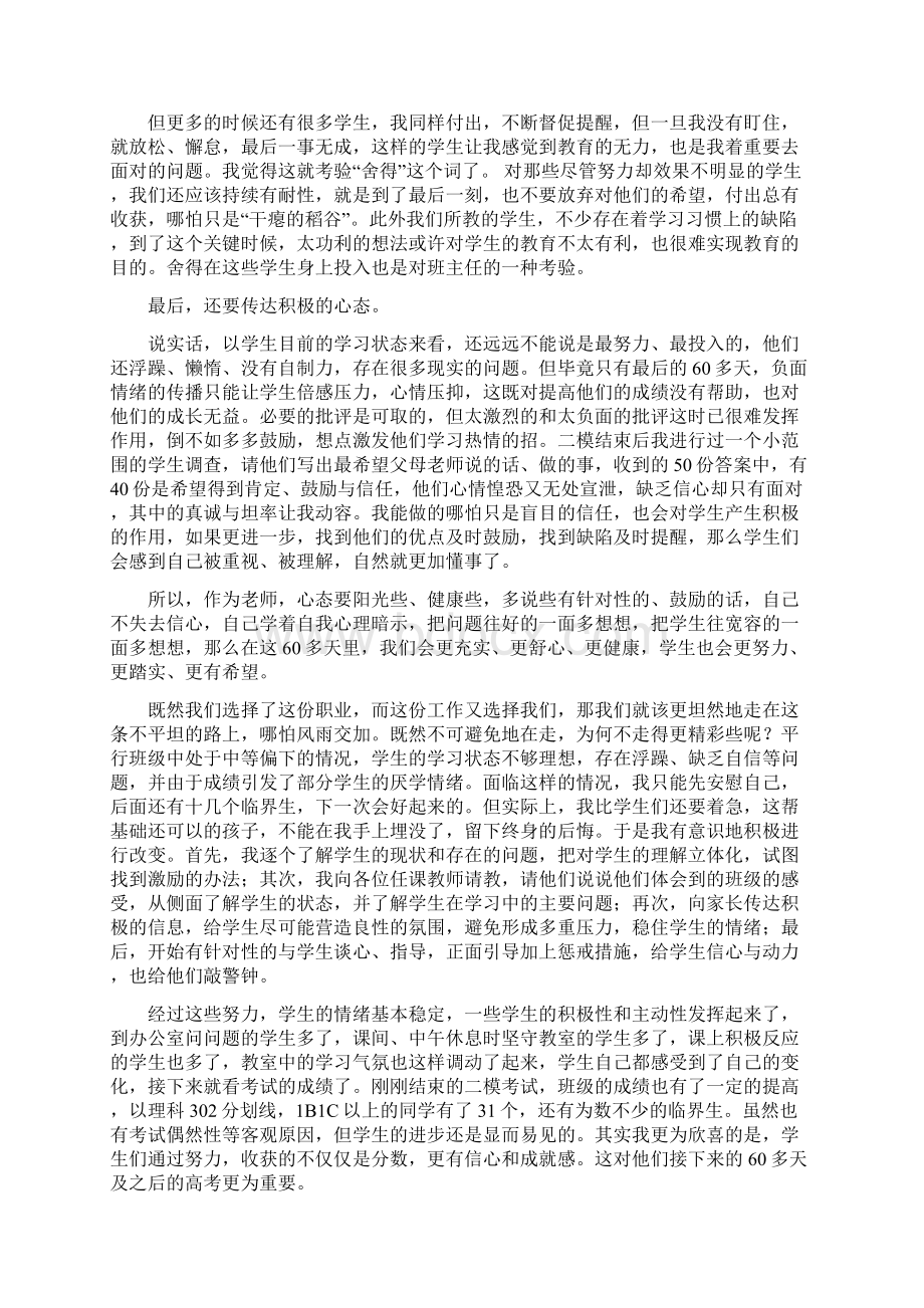 九年级最后的冲刺阶段分析Word文档格式.docx_第3页