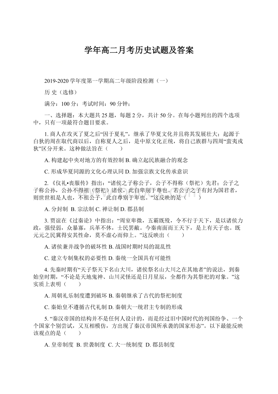 学年高二月考历史试题及答案.docx_第1页