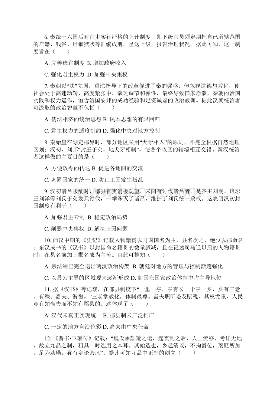 学年高二月考历史试题及答案.docx_第2页