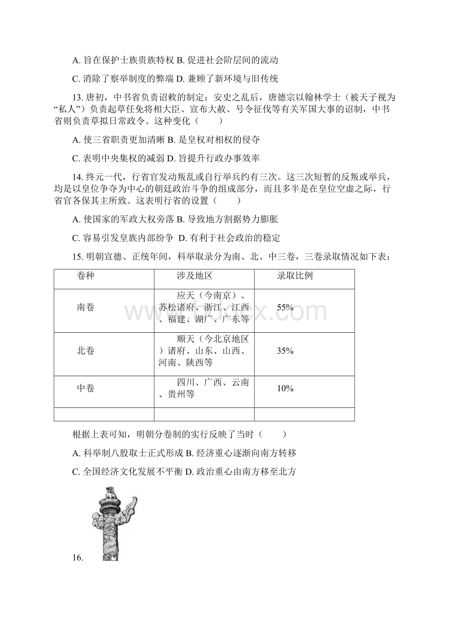 学年高二月考历史试题及答案.docx_第3页