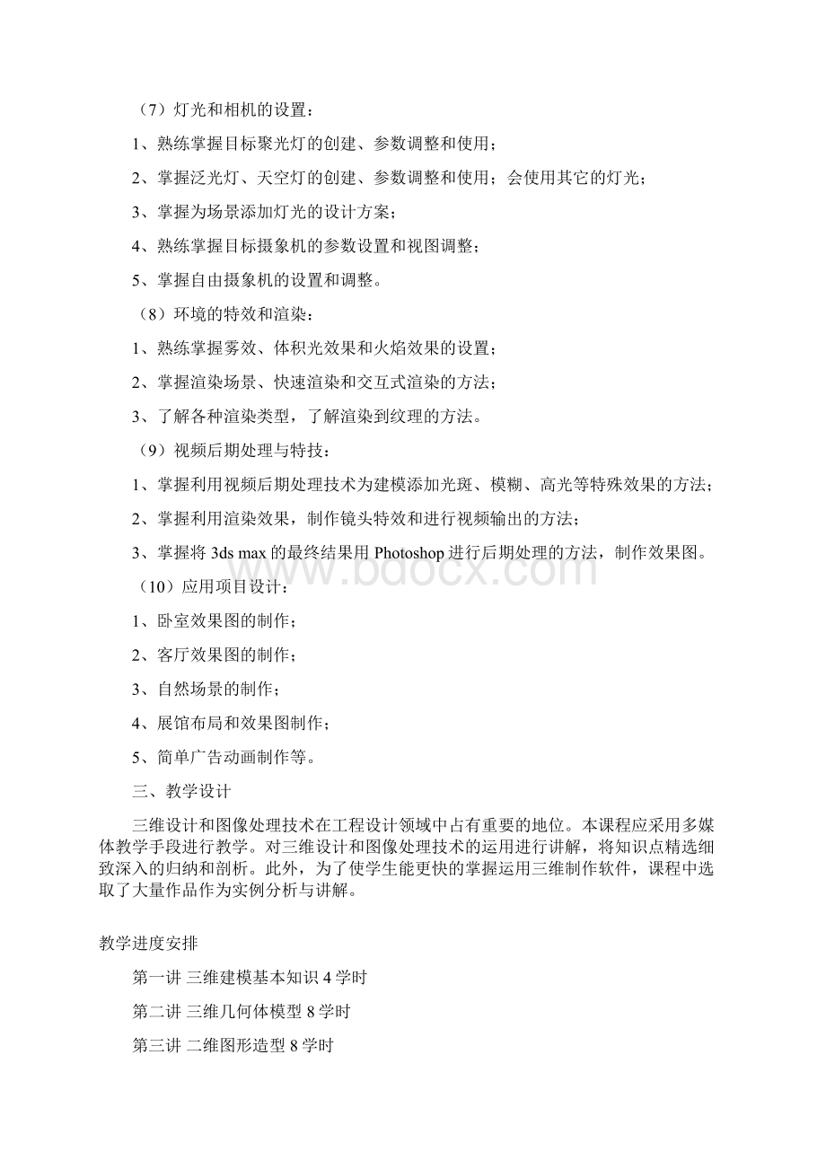 艺术类课程三维建模教案.docx_第3页