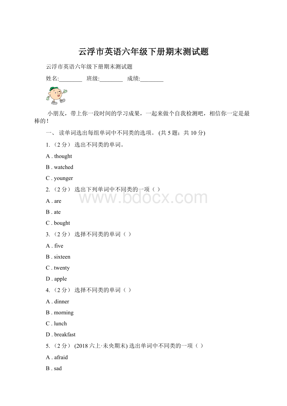 云浮市英语六年级下册期末测试题Word文档格式.docx