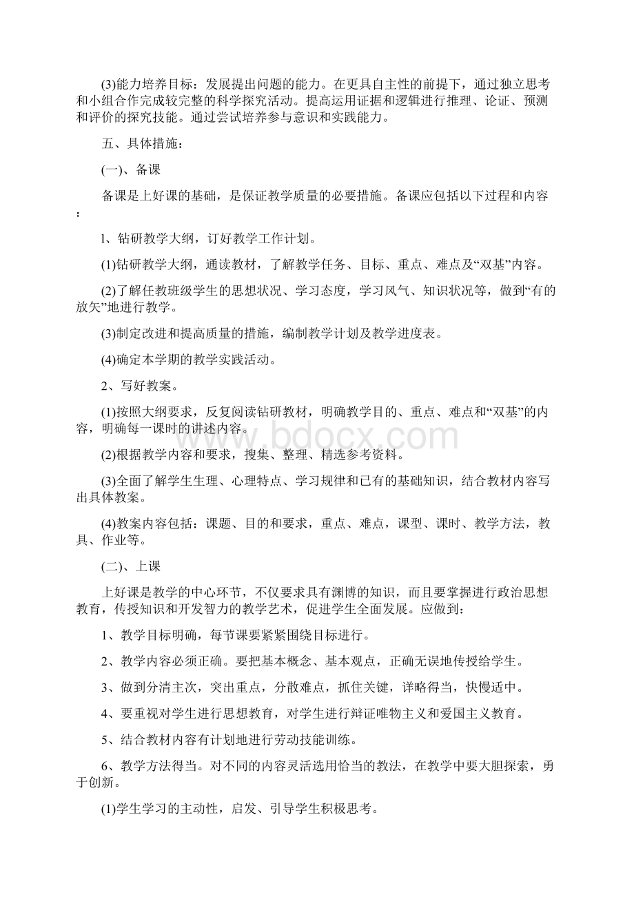 地理新学期计划Word文档格式.docx_第2页