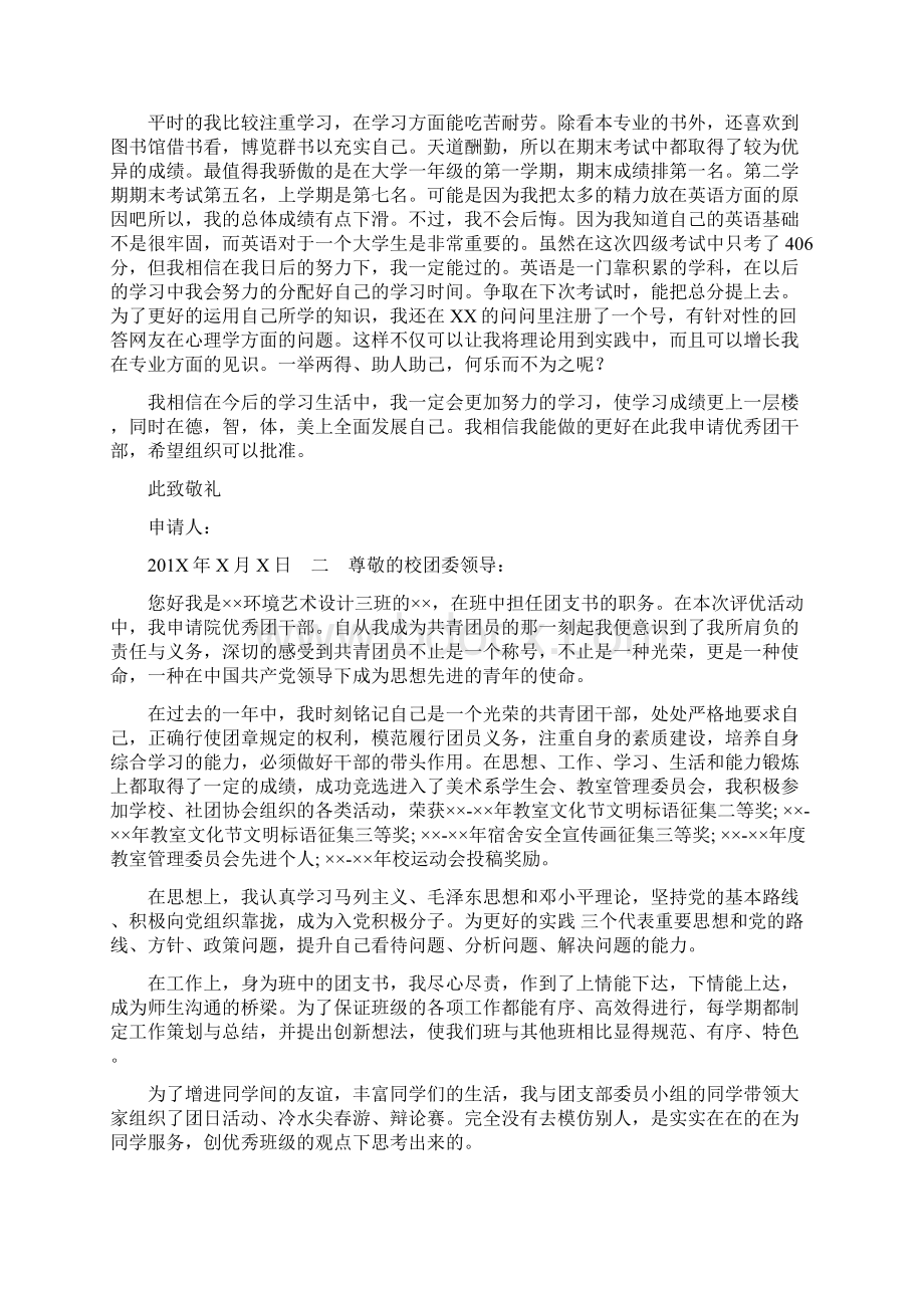 大学优秀团干申请书3篇.docx_第2页