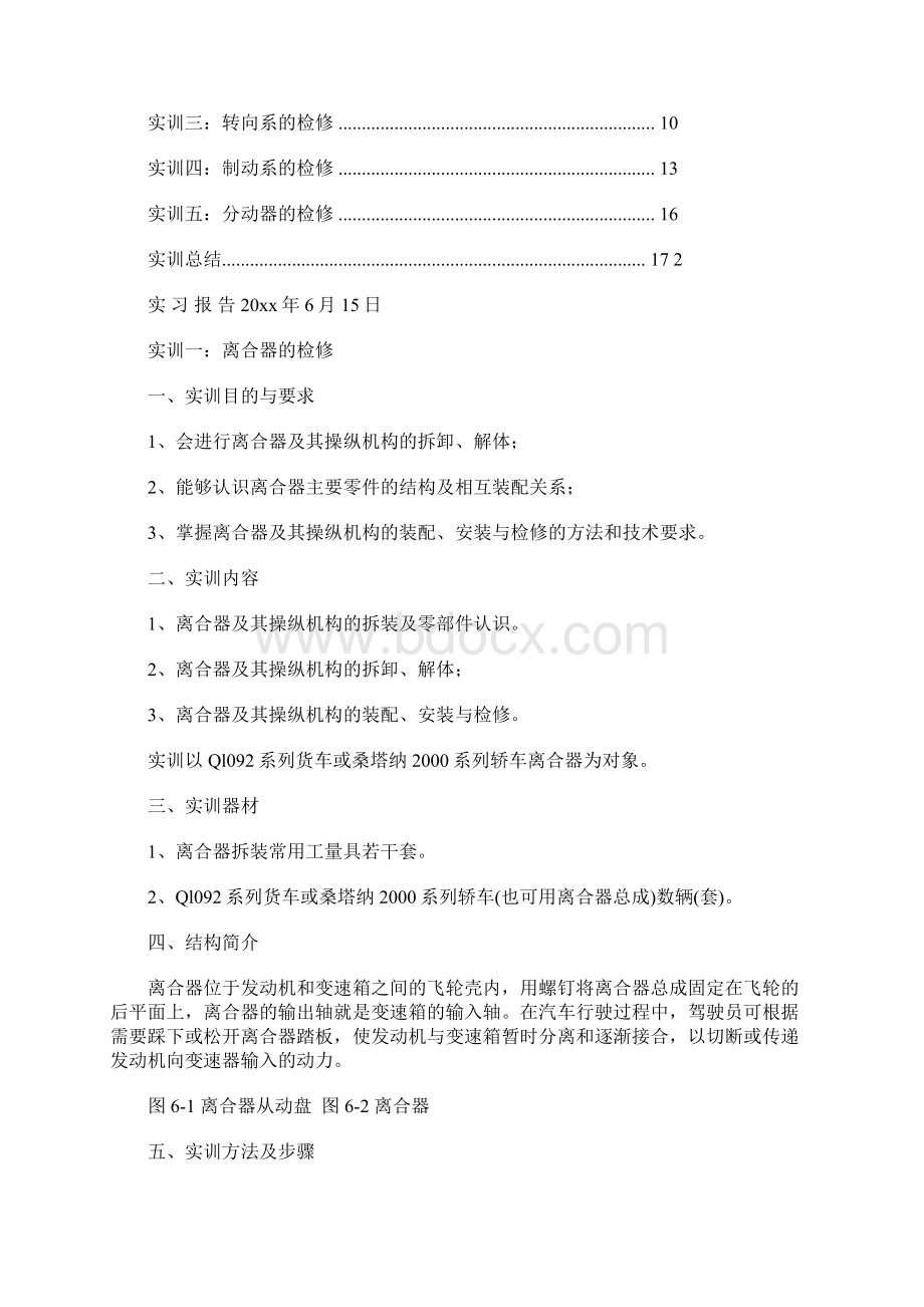 汽车底盘实训报告 10300字Word文档下载推荐.docx_第2页