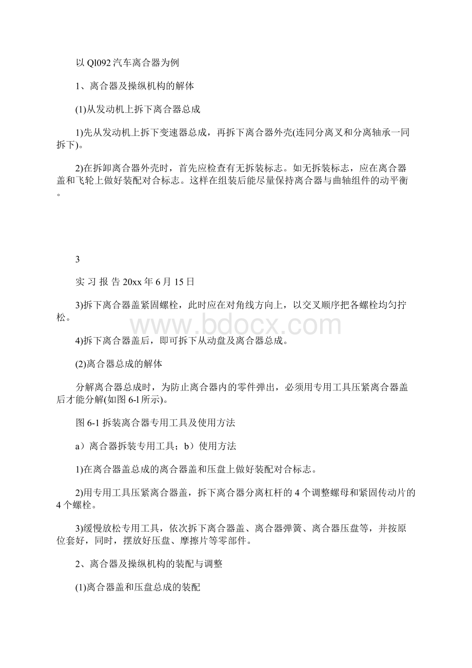 汽车底盘实训报告 10300字Word文档下载推荐.docx_第3页