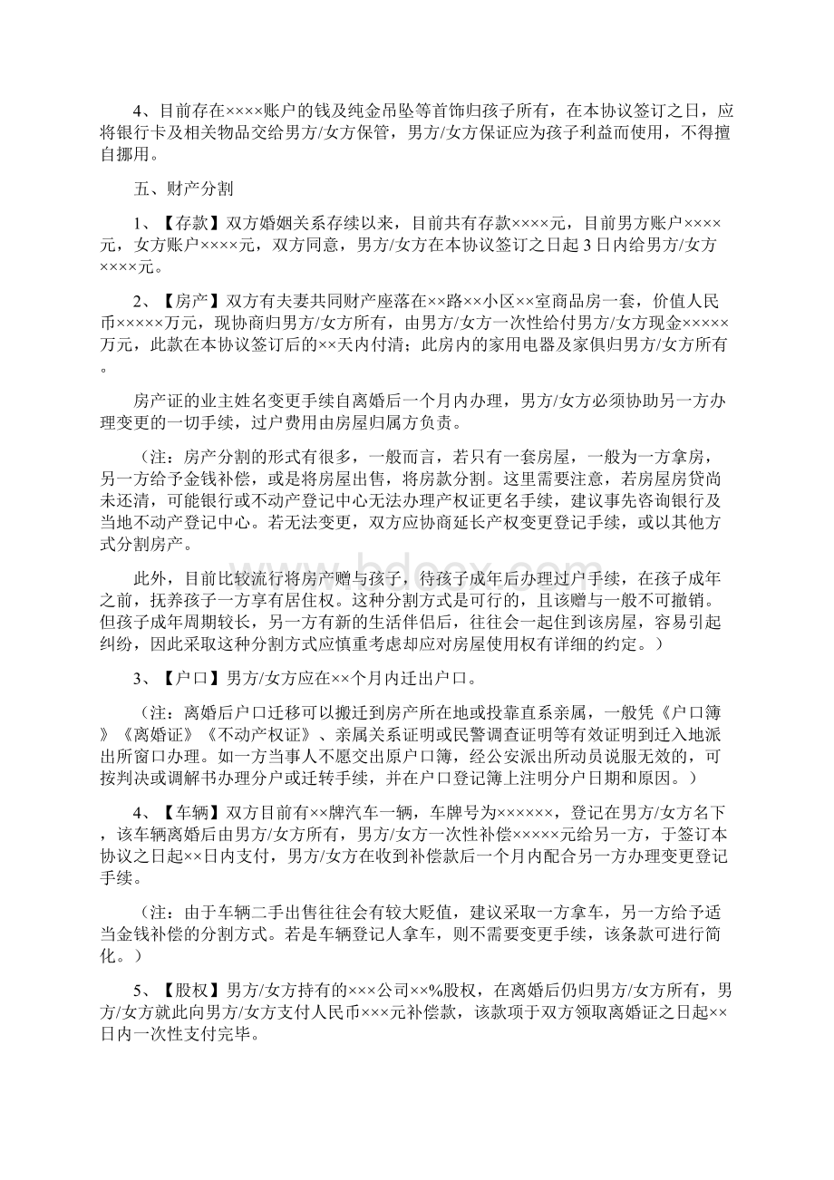 民法典时代离婚协议书范本Word文件下载.docx_第2页