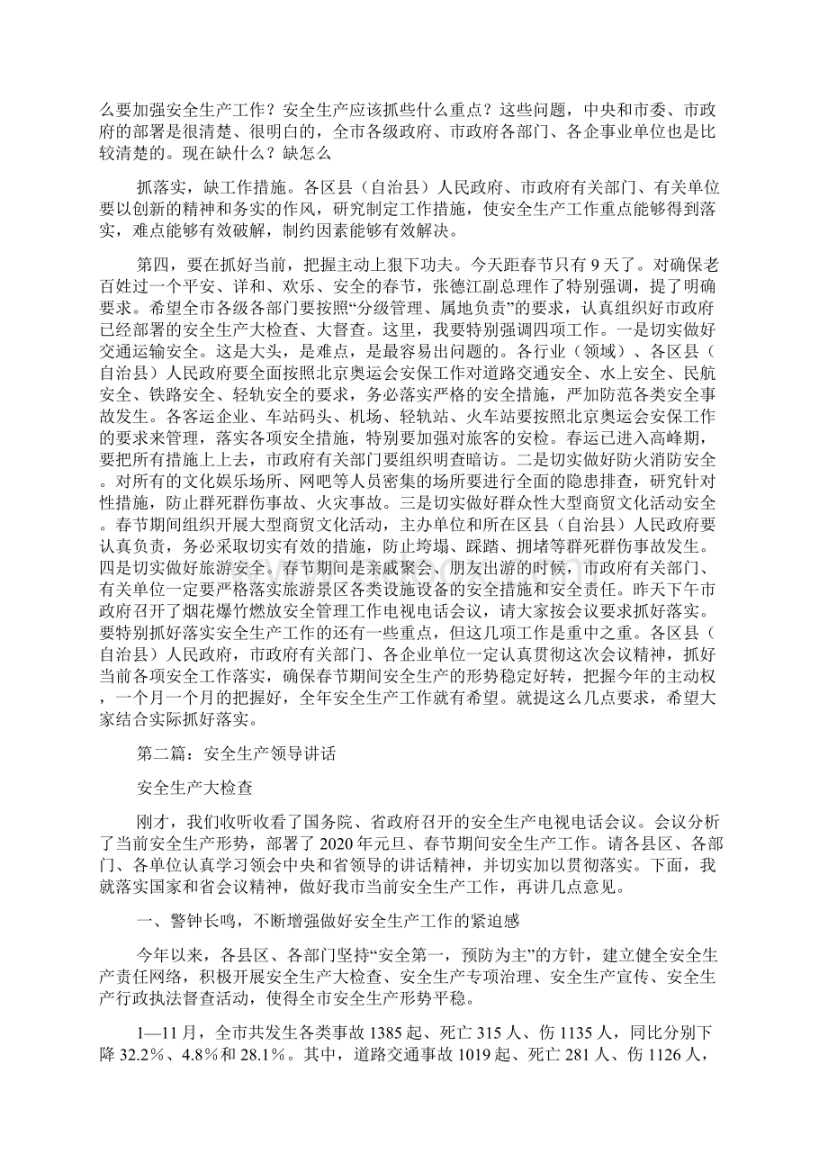 安全生产 领导讲话精选多篇docWord格式文档下载.docx_第2页