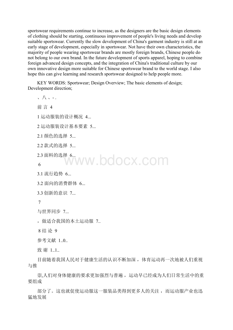 关于运动服装设计要素的分析文档格式.docx_第2页