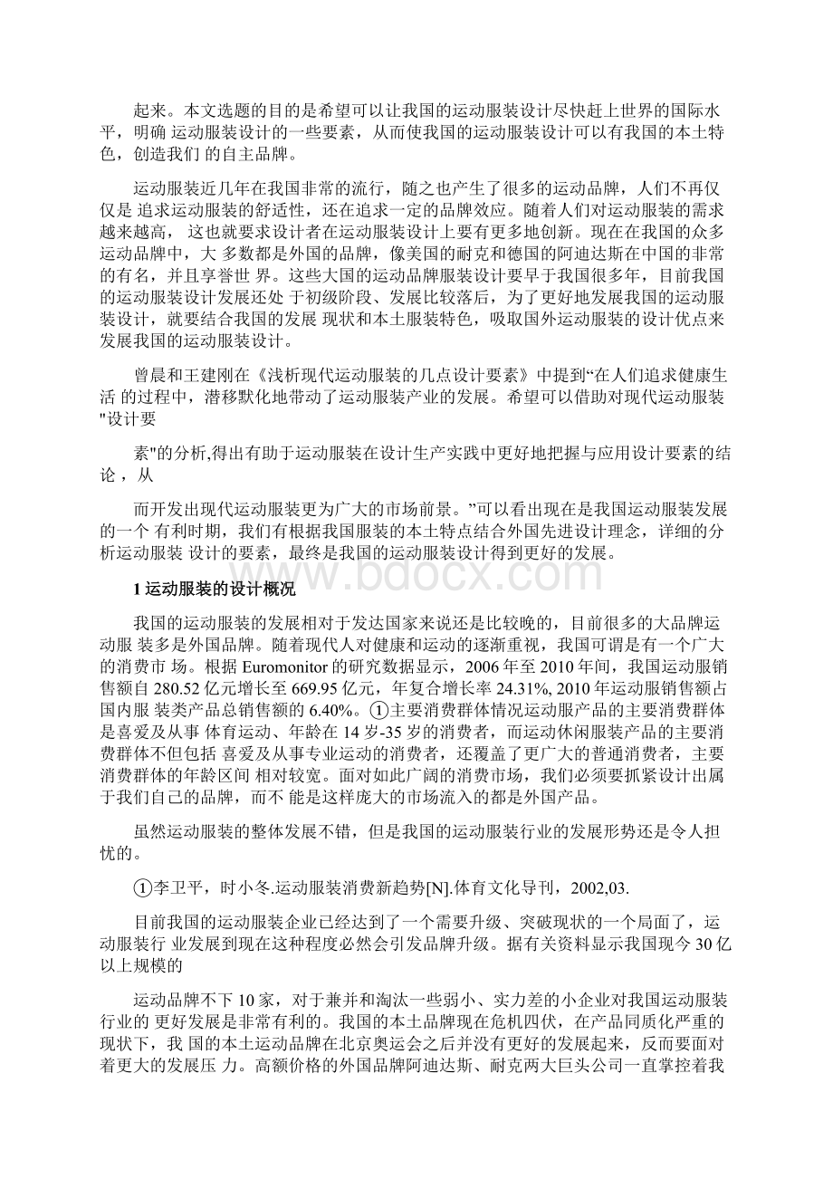 关于运动服装设计要素的分析文档格式.docx_第3页