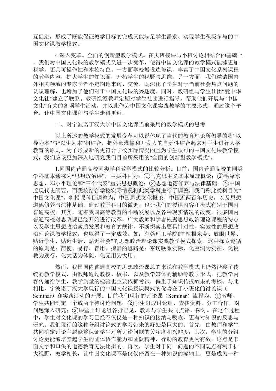 宁波诺丁汉大学中国文化课教学模式研究精选教育文档.docx_第2页