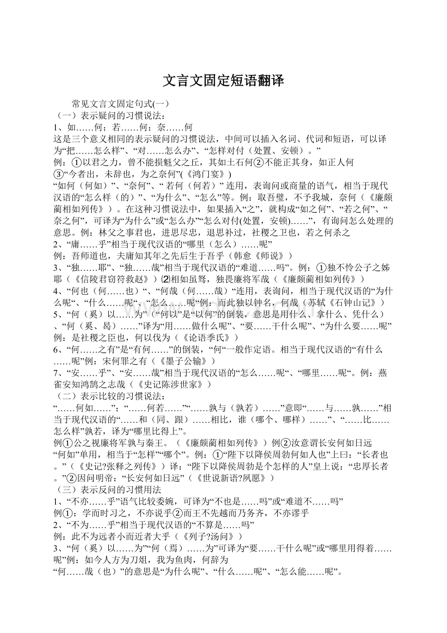 文言文固定短语翻译Word下载.docx