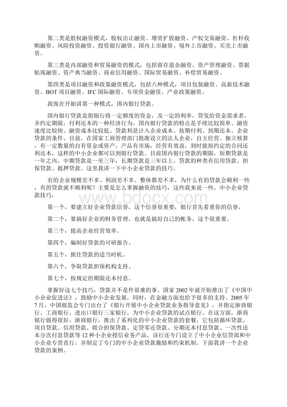 融资28种模式Word下载.docx_第2页