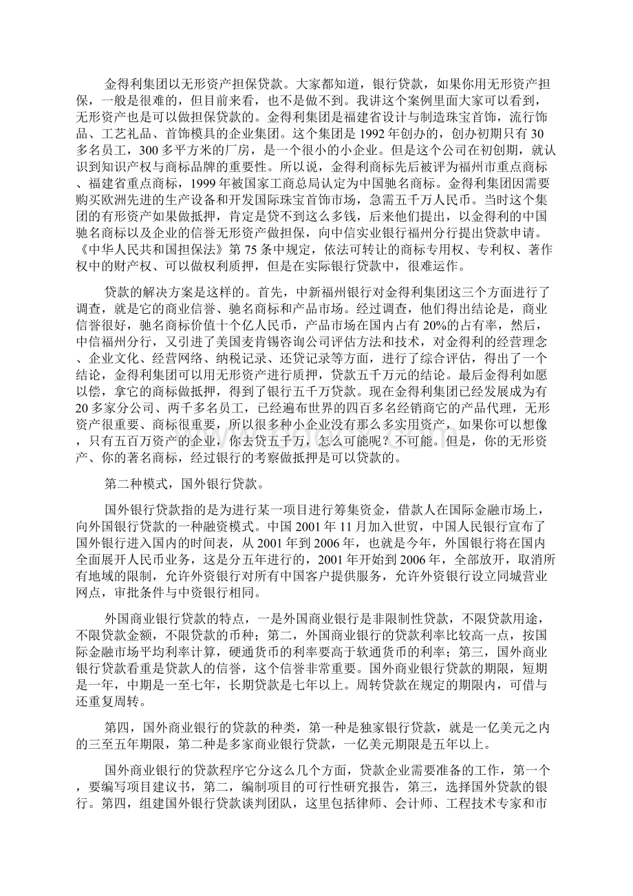 融资28种模式Word下载.docx_第3页