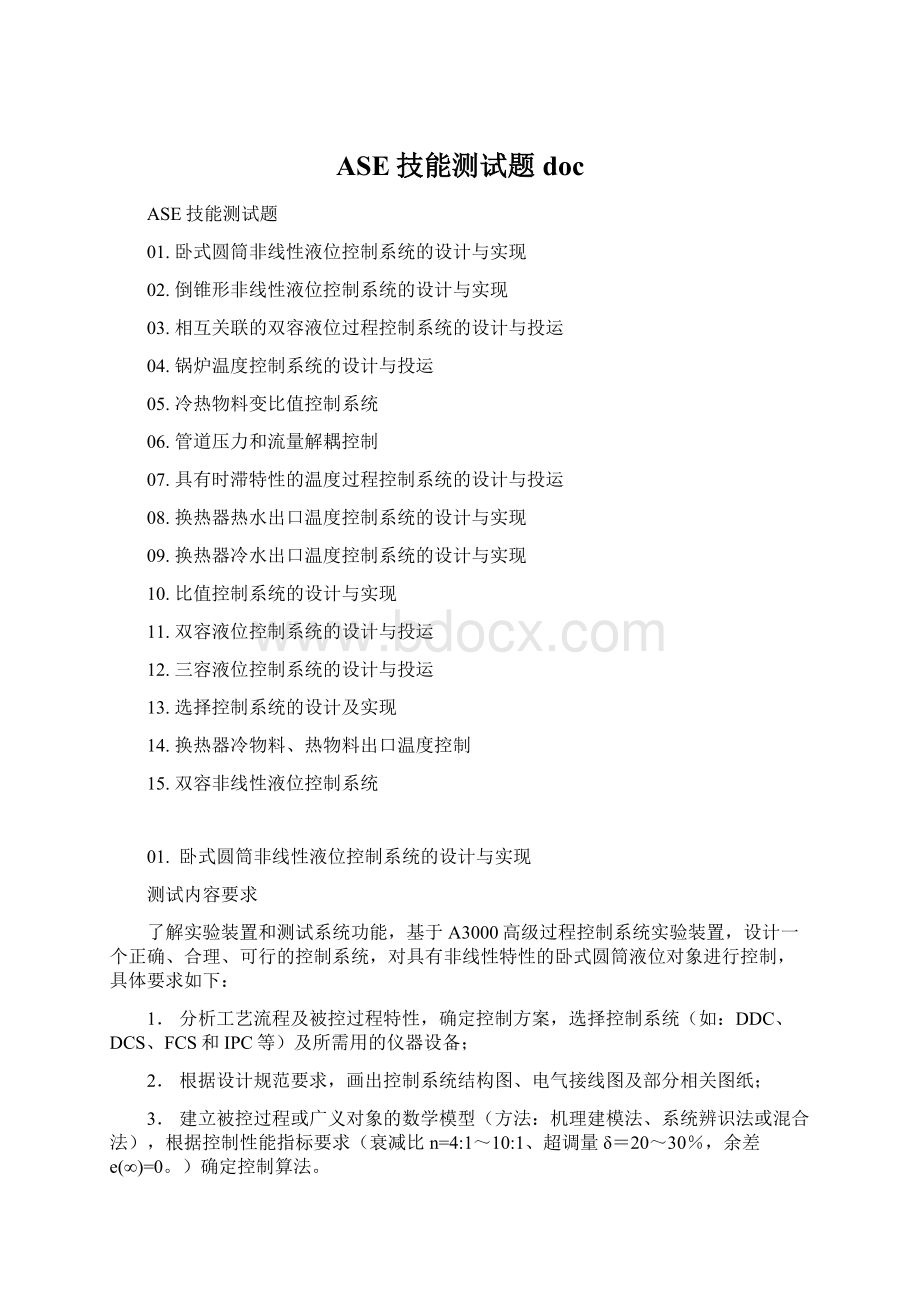 ASE技能测试题docWord文档格式.docx_第1页