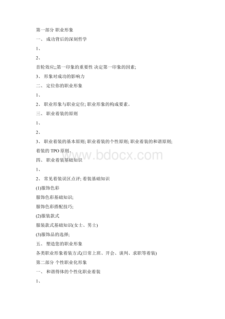 员工培训计划书范文3篇Word下载.docx_第3页