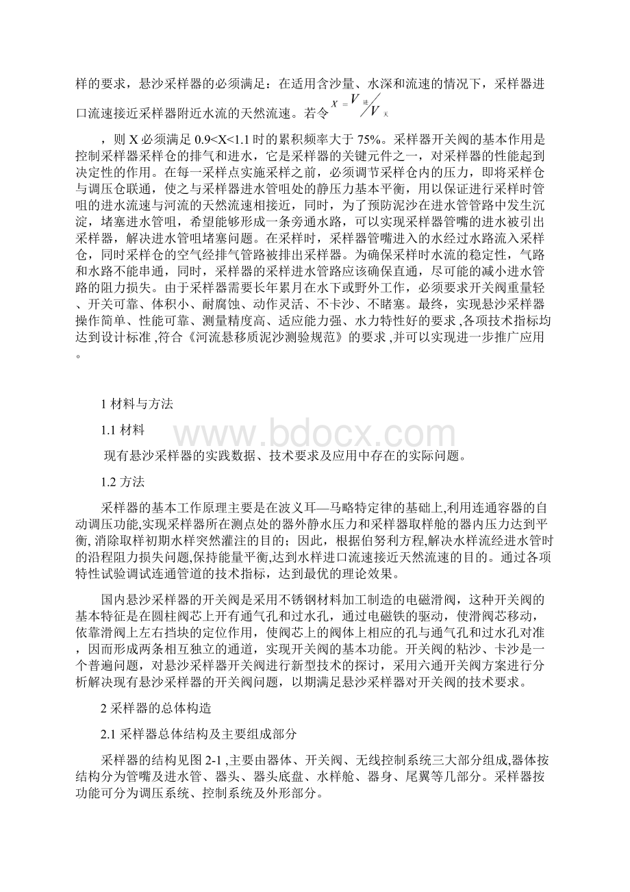 悬沙采样器的设计毕业设计.docx_第2页