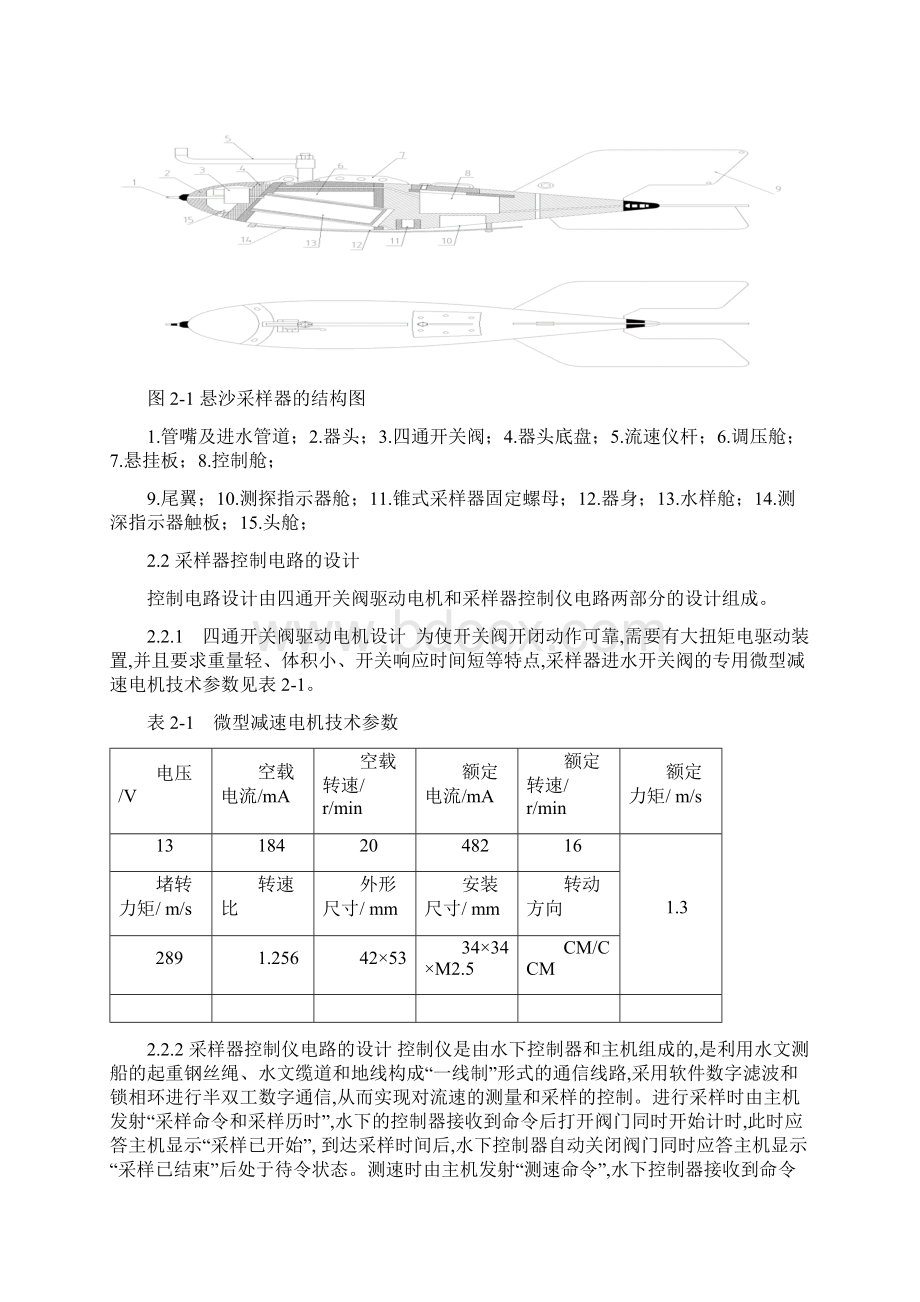 悬沙采样器的设计毕业设计.docx_第3页