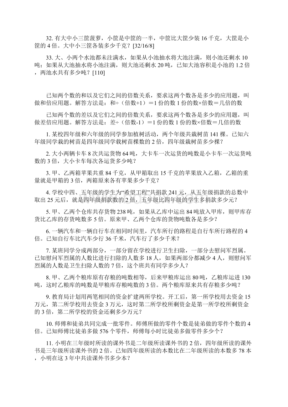 差倍问题练习试题答案解析文档格式.docx_第3页