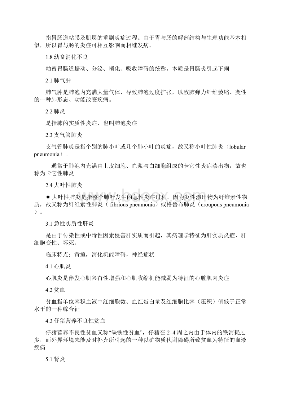 家畜临床诊疗技术内科诊断部分的复习题和标准答案.docx_第2页