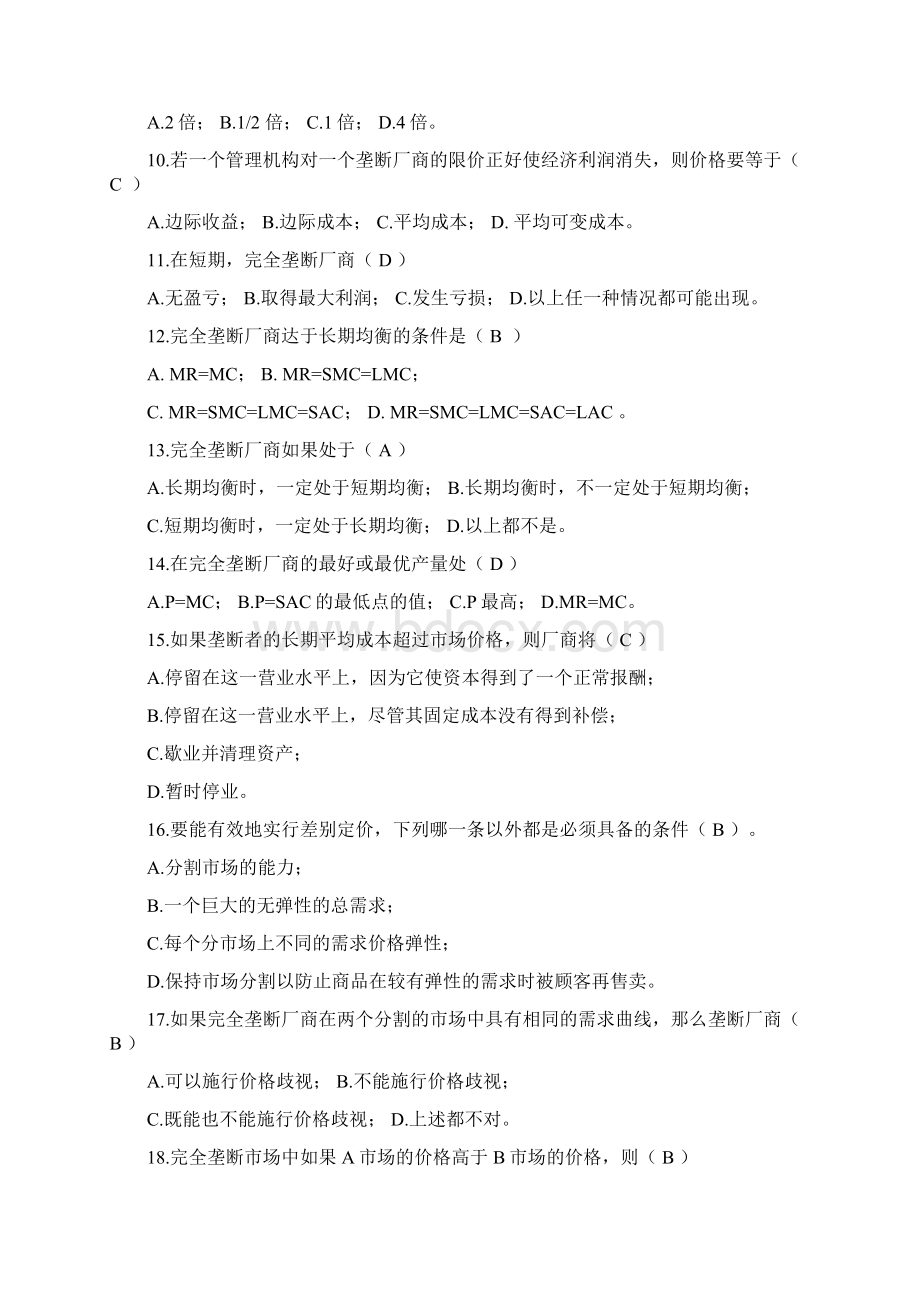 《微观经济学》课后练习题71011复习进程Word文档下载推荐.docx_第2页