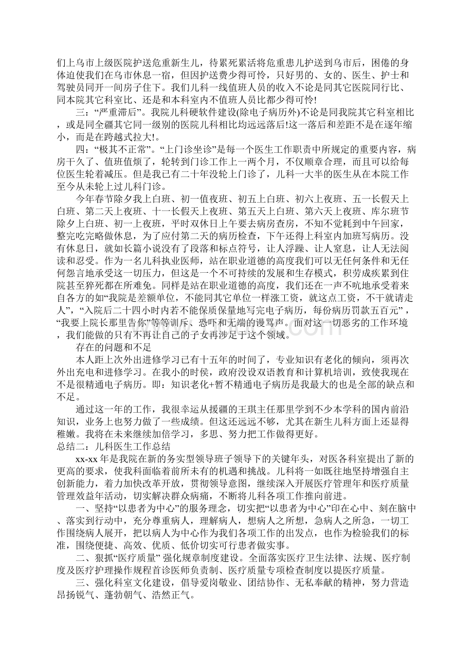 儿科医生工作总结.docx_第2页