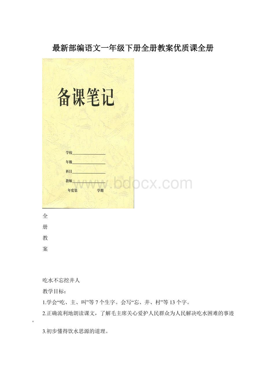 最新部编语文一年级下册全册教案优质课全册.docx