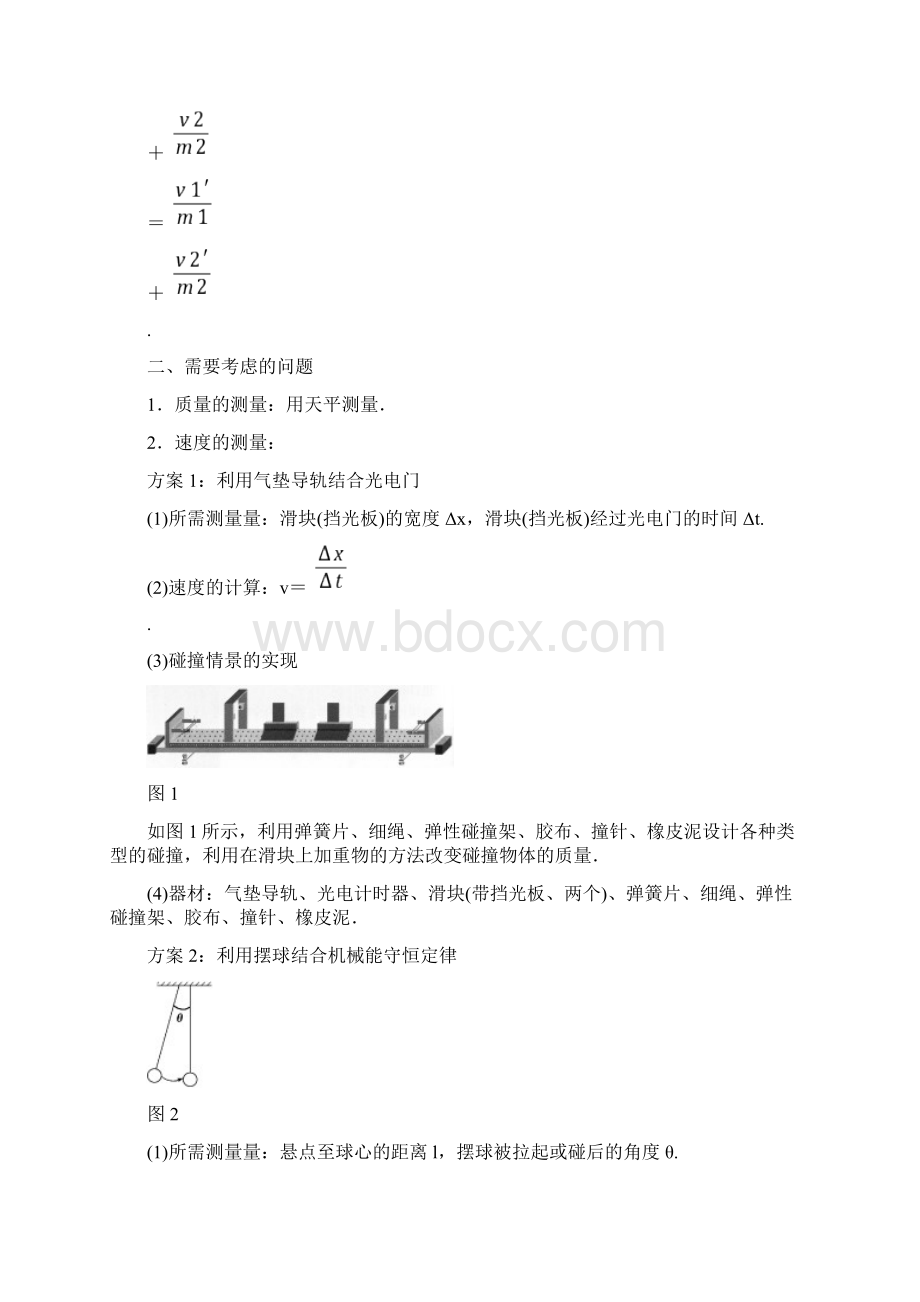 学年高二物理人教版选修35导学案第十六章 1 实验探究碰撞中的不变量.docx_第2页