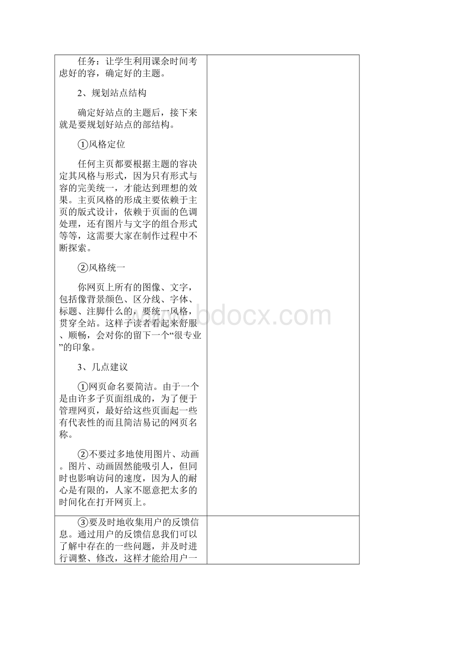 初中信息技术网站制作教案文档格式.docx_第3页