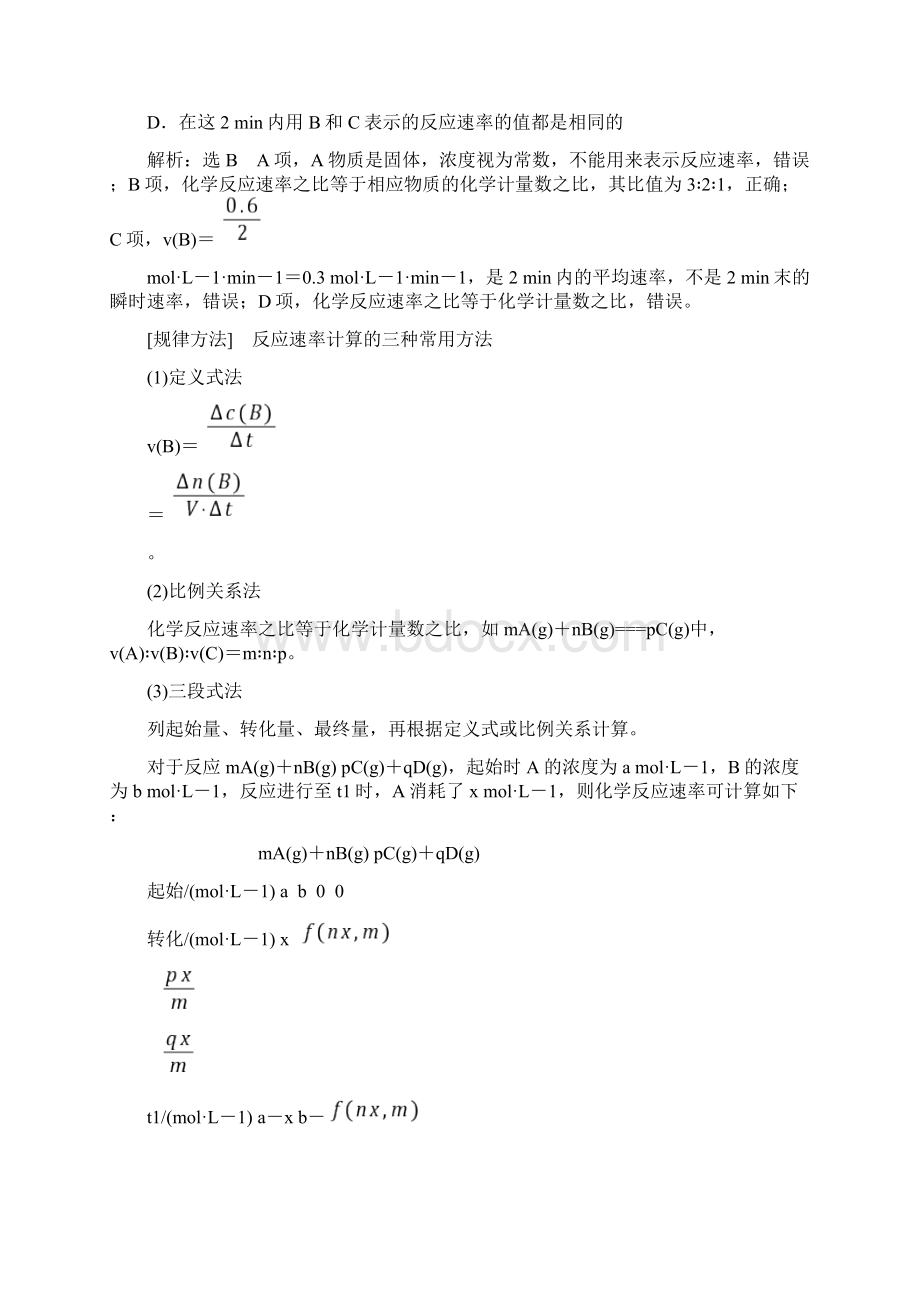 高中化学选修四化学反应速率和化学平衡.docx_第3页