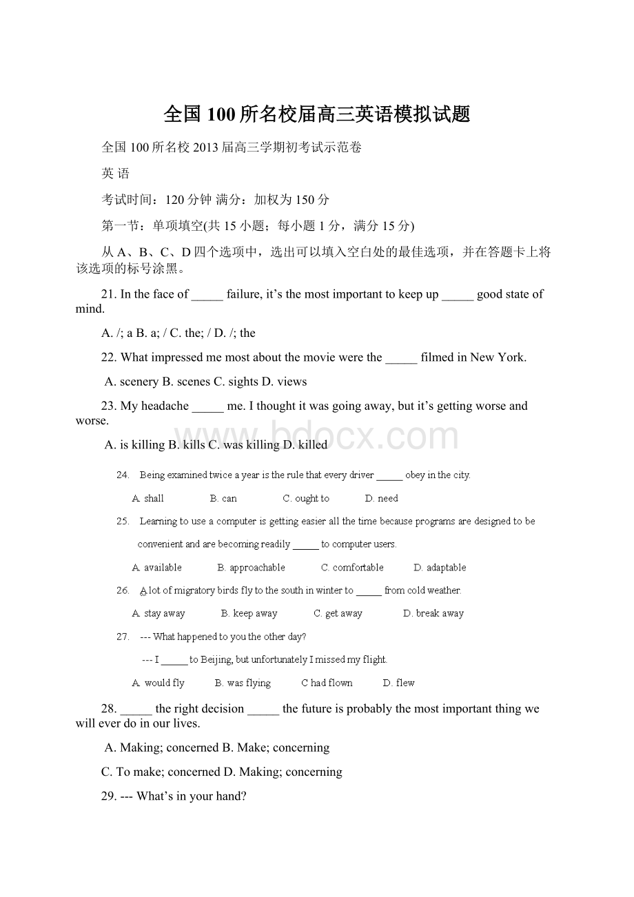 全国100所名校届高三英语模拟试题.docx_第1页