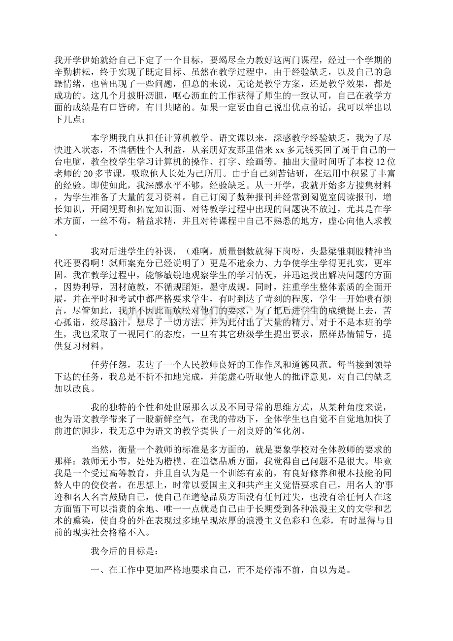 关于小学教师评职称个人工作总结范文通用5篇.docx_第2页