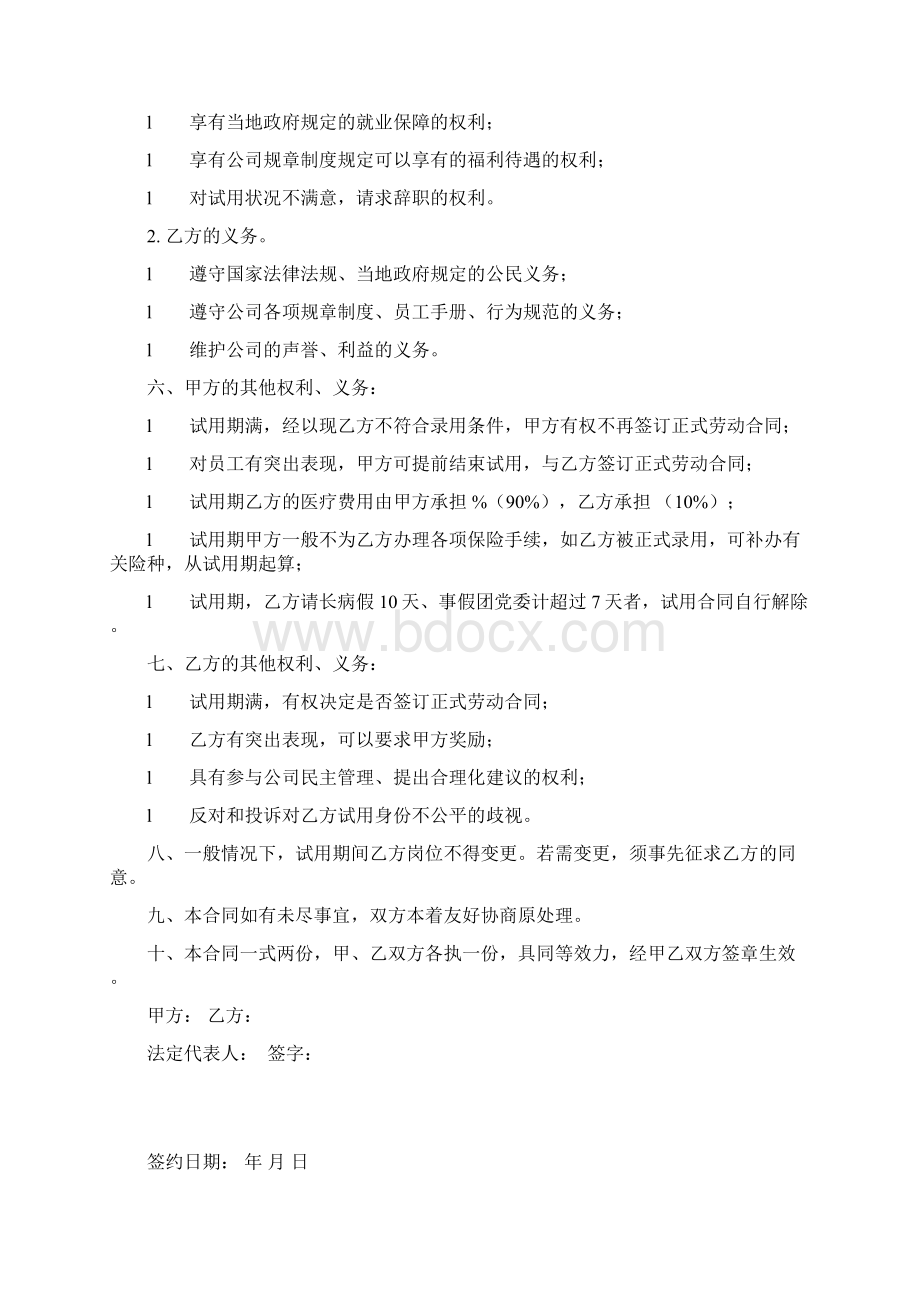 健身俱乐部试用合同书文档格式.docx_第2页