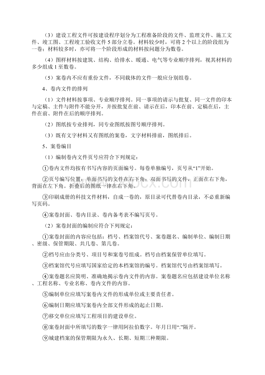 建设工程竣工档案的归档内容.docx_第3页