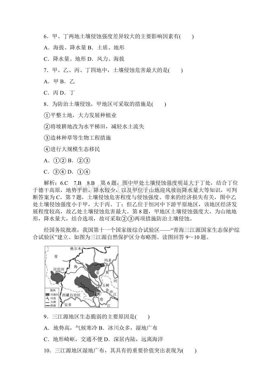 全国普通高中高考模块综合检测三地理试题.docx_第3页