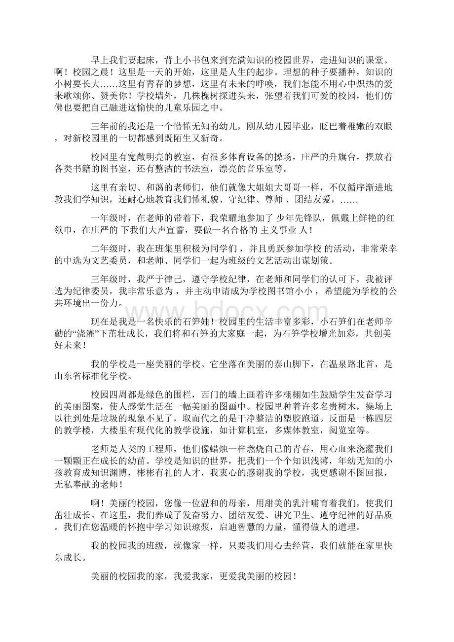 我的校园我的家作文15篇Word格式.docx_第3页