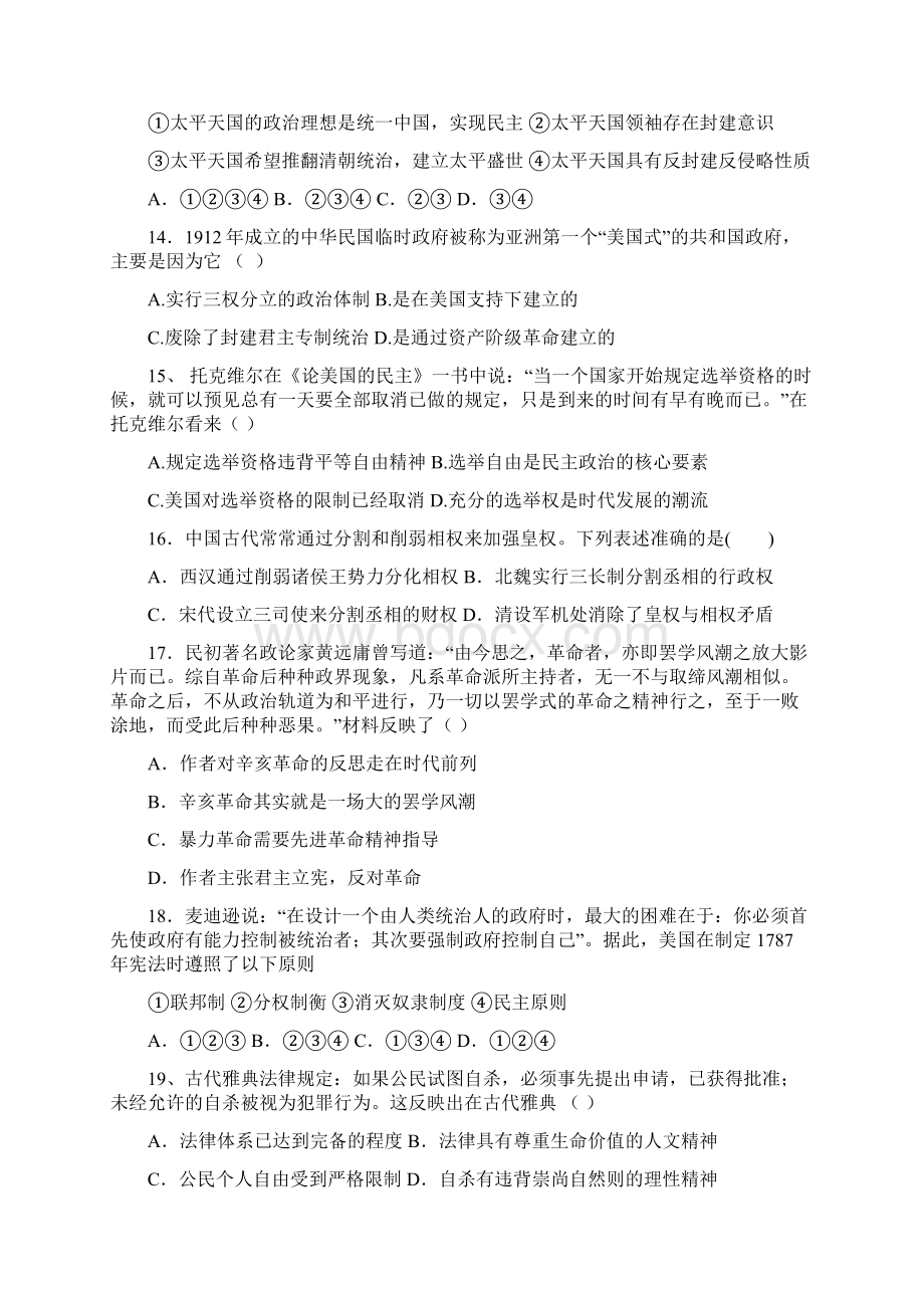 届高三历史上学期第一次月考试题4Word文档格式.docx_第3页