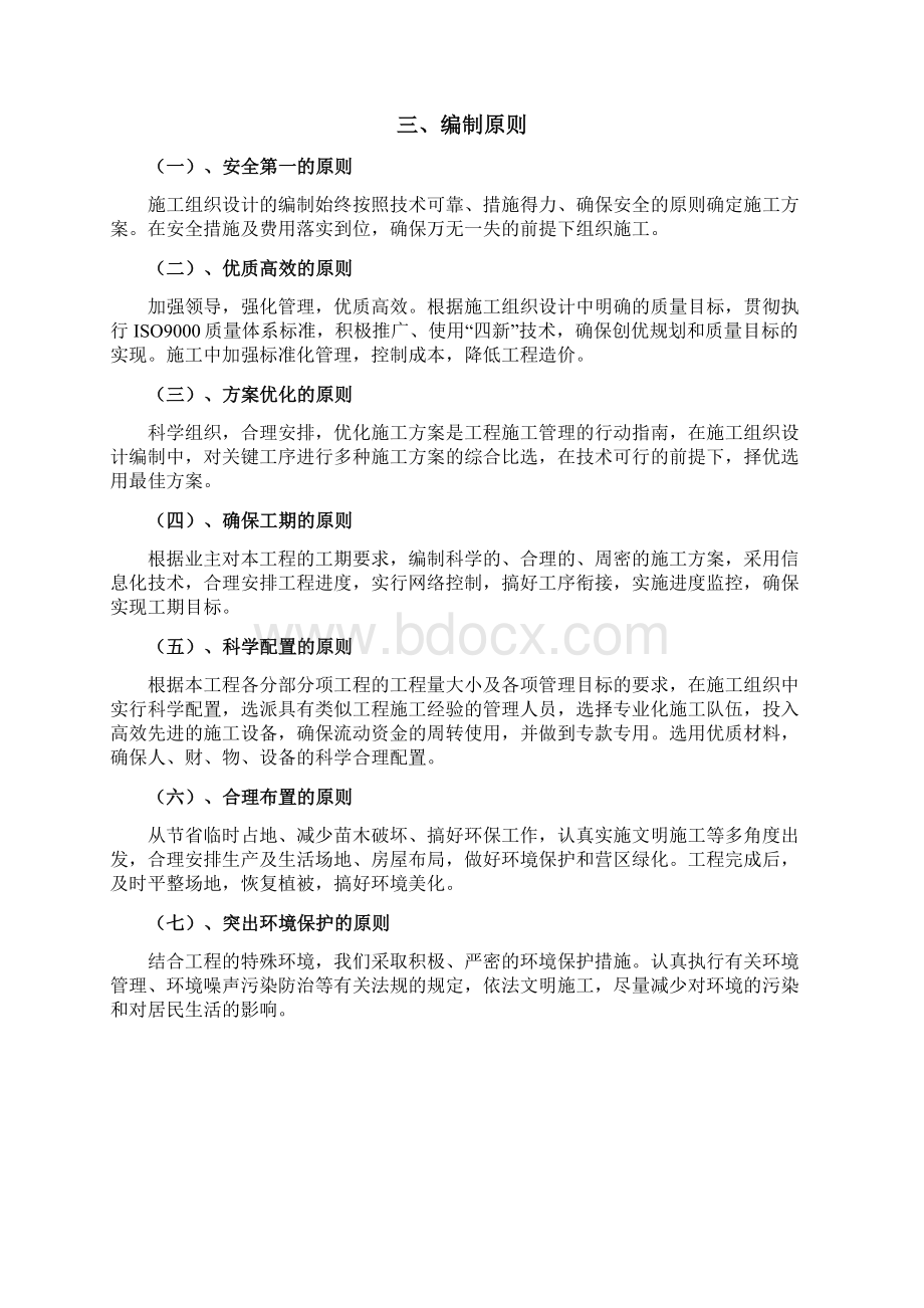 道路拆改施工组织设计.docx_第2页