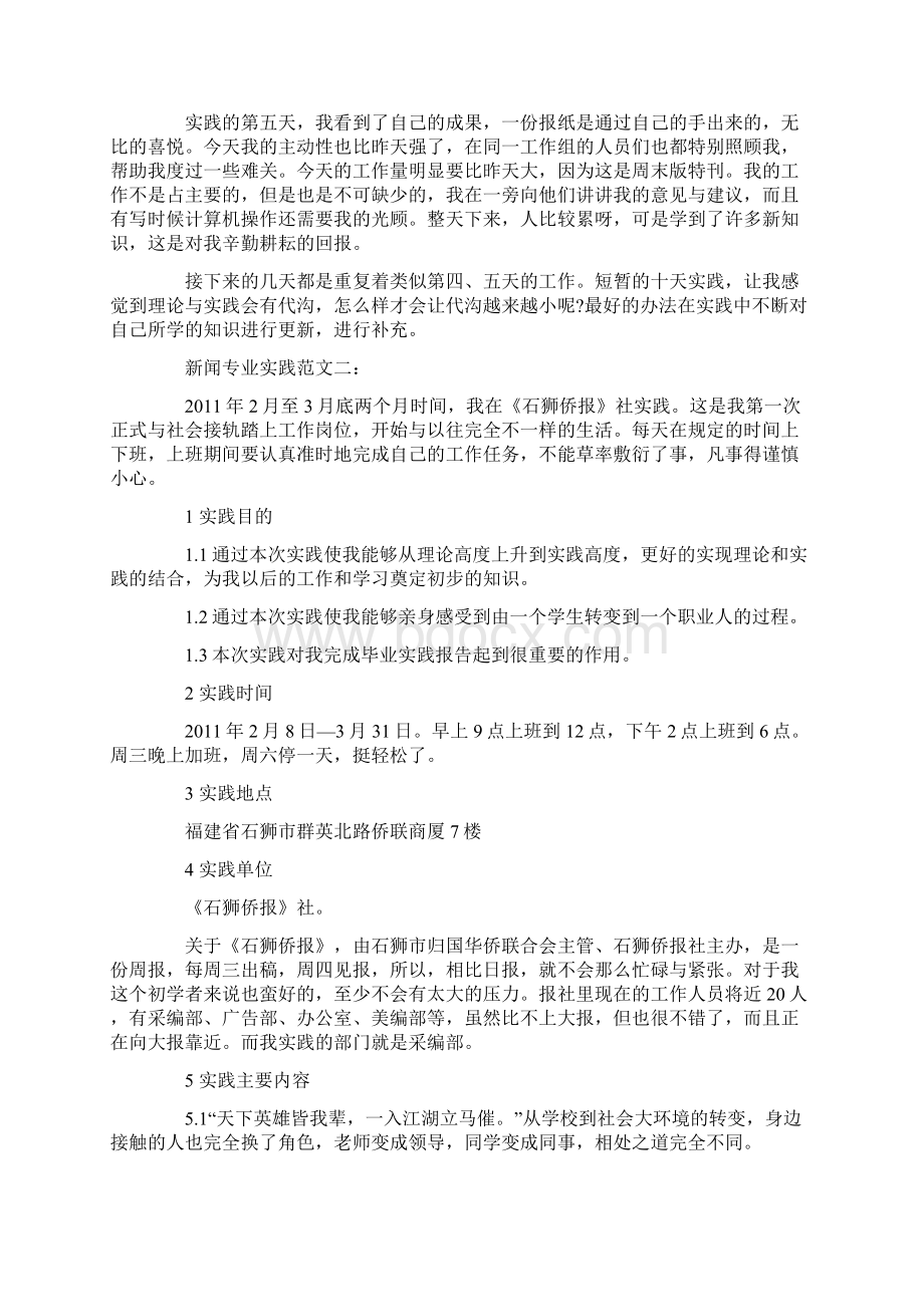 新闻专业暑假实践报告范文Word文件下载.docx_第2页