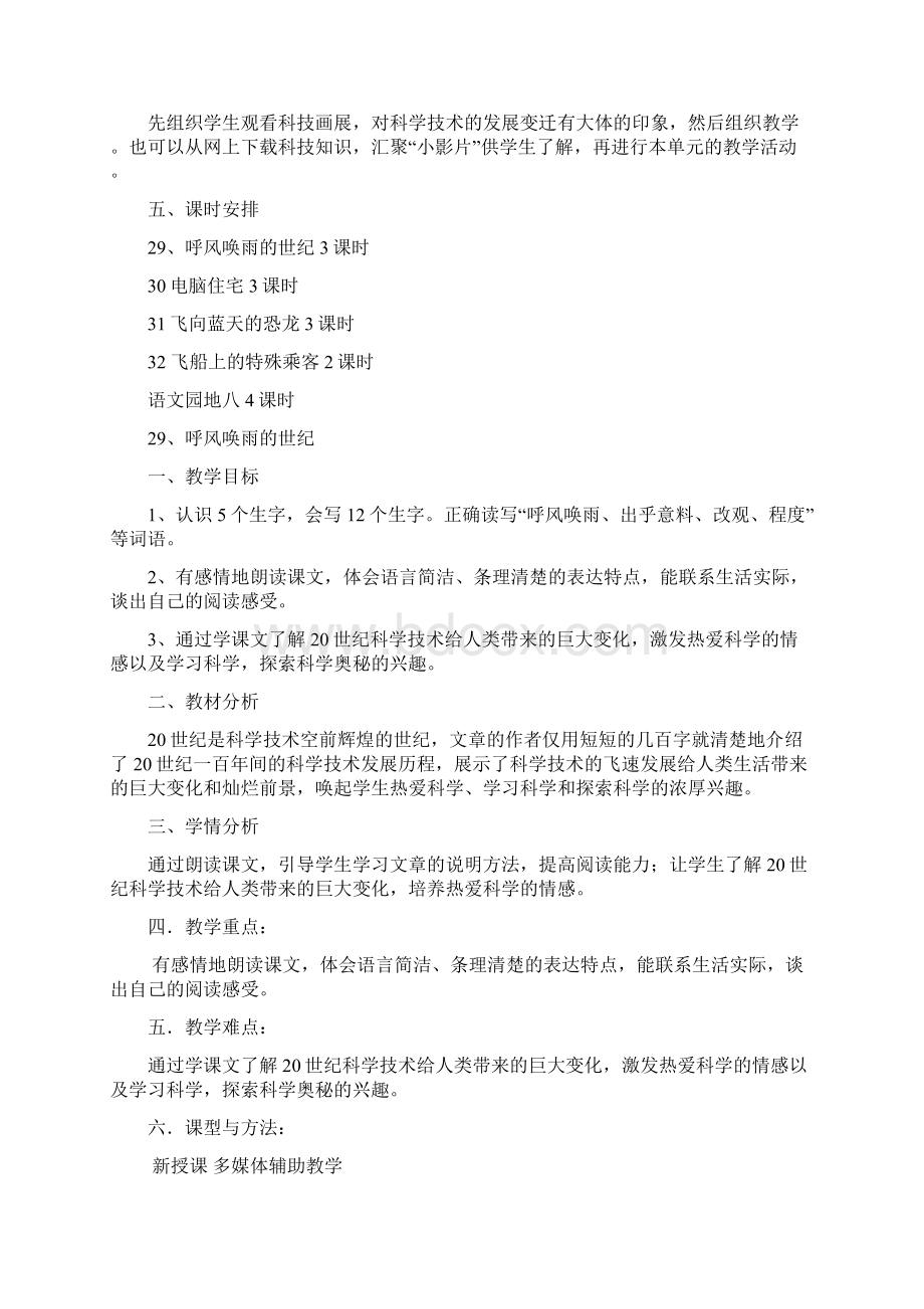 人教版小学四年级上册第八单元计划教案反思.docx_第2页