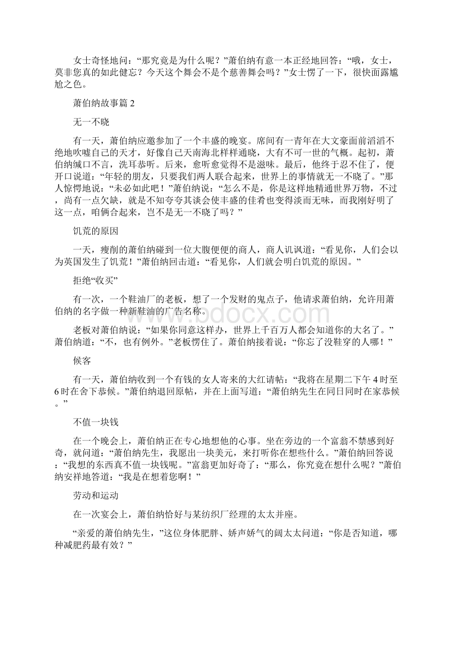 萧伯纳故事5篇Word文档下载推荐.docx_第2页