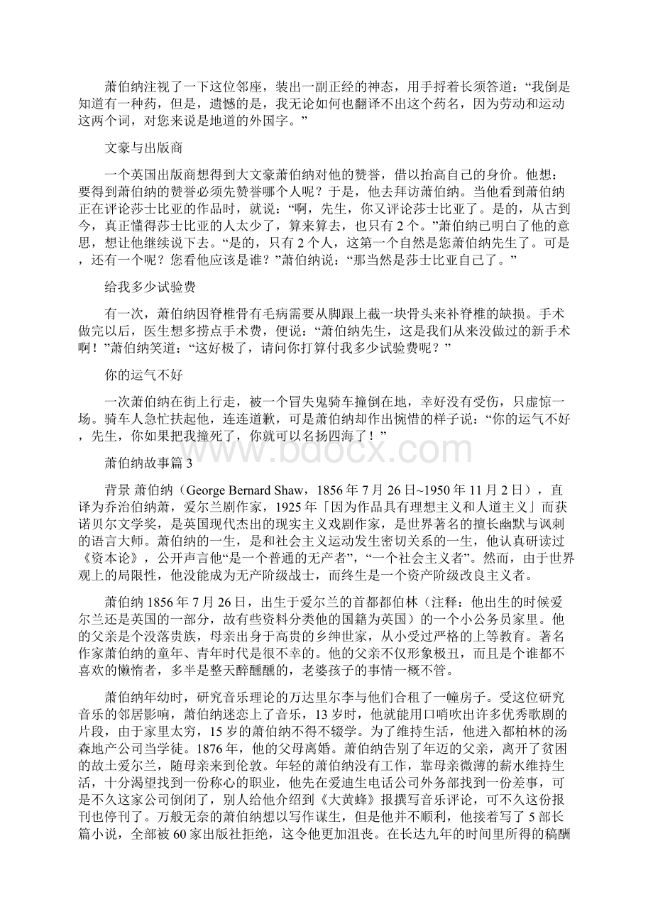 萧伯纳故事5篇Word文档下载推荐.docx_第3页